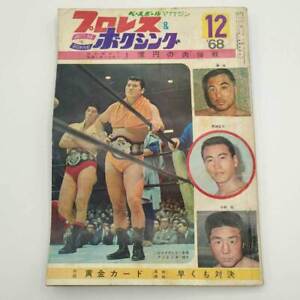 Antonio Inoki, Giant Baba and others 1968 Pro Wrestling & Boxing Magazine