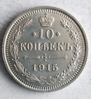 1915 RUSSIAN EMPIRE 10 KOPEKS - AU/UNC Silver Coin -Big Value - Lot #A30