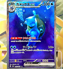 Blastoise ex SAR 202/165 SV2a Pokémon Card 151 Japanese Pokémon card
