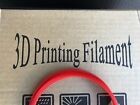 Red 3D Pen Refill Filament - PLA 1.75mm - Single 10 Foot Strand