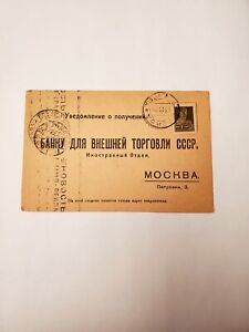 New ListingRussia Bank Receipt Card, 1926, With Stamp, 1926, Moscow To Kiev