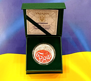 Ukraine Silver Coin 1 Oz - 10 Hryven UAH Ukrainian Borshch   Борщ Borscht Borsch