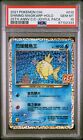 Pokemon 2021 Shining Magikarp 10/25 CHINESE 25th Anniversary PSA 10 GEM MT -33