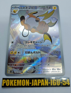 Pokemon Card Japanese Raichu 074/071 AR Holo Clay Burst sv2D JAPAN NM JP