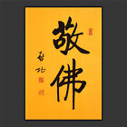 JIKU ORIENTAL ASIAN ART CHINA FAMOUS CALLIGRAPHY ARTWORK-Qi Gong启功&敬佛Buddha