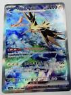 Zapdos ex SAR 204/165 sv2a Pokemon Card 151  TCG Game 2023 Holo Japanese