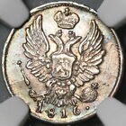 1816/5 NGC AU 55 Russia Silver 5 Kopeks Czar Alexander I Coin POP 1/1 (21061701C
