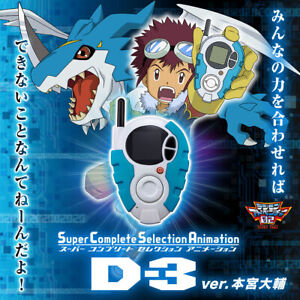 Bandai Digital Monster Digimon Super Complete Animation D-3 ver Motomiya Daisuke