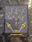Pokémon Umbreon Card Sleeve x1 - Eevee GX Gift Box Chinese Pokémon Center