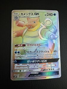 Pokemon Blastoise GX 064/054 SM9b Japanese MINT (US Seller)