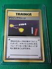 [MP] 1st Edition Item Finder Base Set Japanese Pokemon Card 7518