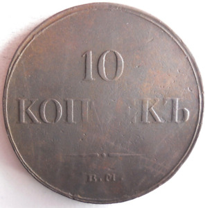 1834 RUSSIAN EMPIRE 10 KOPEKS - RARE TYPE - Czar Nicholas 1 - HUGE COIN - #A16