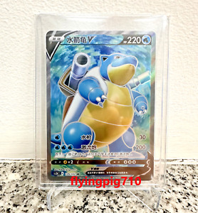 Pokémon TCG Chinese Sword & Shield cs3bC - 129 SR Blastoise V Card