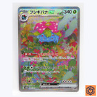 Venusaur ex SAR 200/165 Pokemon 151 SV2a Japanese Card Scarlet & Violet NM