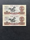China RARE Banknotes Lot Of 2 1960 5 Yuan #876a UNC Sequential