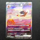 Charizard ex SAR 201/165 Pokemon 151 SV2a Japanese Card Scarlet & Violet - NM ①