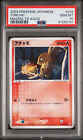PSA 10 Torchic 016/080 Magma VS Aqua UNLIMITED Japanese Pokemon Card LOW POP