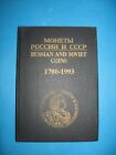 Catalog of coins in Russia and the USSR for the period 1700-1993 - VERY RARE!