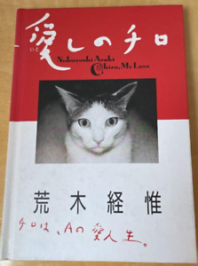 Nobuyoshi Araki - Cat Chiro My Love Photo Book Original - Japan Japanese F/S *