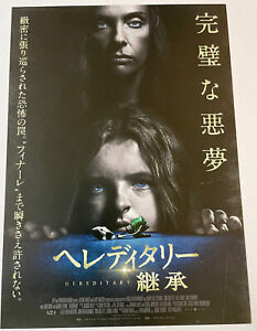 A24 / Hereditary : japan mini poster B5, flyer, Chirashi, Toni Collette