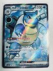 Pokemon Japanese SV2a 151 Full Art Holo Blastoise ex 186/165 SR