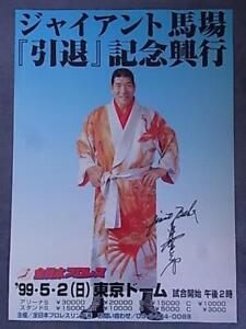 Not for Sale Poster Giant Baba Retirement Commemorative Event Pro-Wrestling Sign