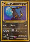 Pokémon TCG - Umbreon (Neo Discovery Japanese) No. 197, Holo Rare, LP