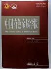 The Chinese Journal of Nonferrous Metals Softcover Volume 32 Number 1