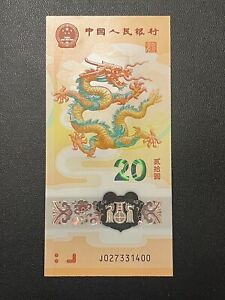 New Listing2024 China 20 YUAN Lunar Series New Year Dragon Plastics Banknotes, SN:027331400