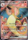 Charizard ex SR 185/165 sv2a Pokemon Card 151 MINT HOLO Pokemon Card Japanese
