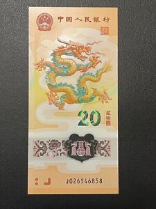 New Listing2024 China 20 YUAN Lunar Series New Year Dragon Plastics Banknotes, SN:026546858