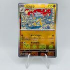 Pokemon Cards Marowak (Master Ball Foil) R 105/165 SV2a NM Japanese C824