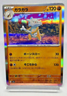 Pokémon Card TCG Marowak 105/165 SV2a Holo - Japanese