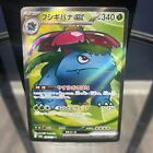 Venusaur ex SR 184/165 Pokemon 151 SV2a Japanese Card Game Scarlet & Violet NM