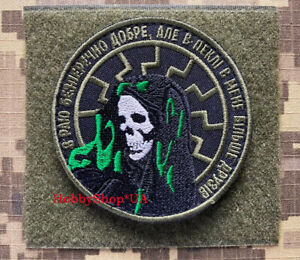 Ukraine Army Tactical Morale Military PATCH Death WAR Hook Badge SPECIAL FORCES