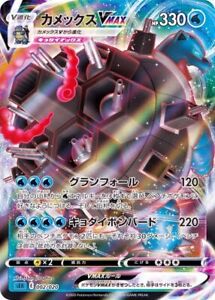Pokemon Card Japanese Blastoise VMAX Gigantamax 002/020 HOLO NearMint Japanese''