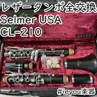 [All leather tampo replacement] Clarinet Selmerusa CL-210