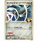 Dialga 016/022 2009 Arceus Movie Promo Non-Holo Japanese Pokémon Card