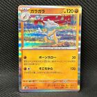Pokemon 151 Marowak 105/165 Holo Card TCG Japanese Near Mint USA Seller NM