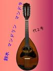 New ListingNo. 1 Suzuki Mandola Mandolin