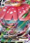 Pokemon Card game TCG Venusaur VMAX sEF002/021 JAPANESE Holo