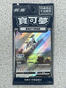 Pokemon Legends Chinese 125/SV-P ARCEUS Promo Card Sealed.  US Seller.