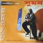 Suman, Iqbal Asif Jewel* ‎– Dreams Are Like You CDr 12 tracks Bengali Music VGC