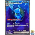 Blastoise ex 202/165 SAR Pokemon Card Japanese Pokemon Card 151 SV2a 2023