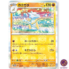 MASTER BALL REVERSE HOLO Marowak R 105/165 Pokemon 151 SV2a Japan