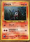2000 Pokémon Japanese Neo Discovery Houndour Holo No. 228  E-NM (US SELLER)