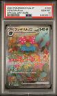 PSA 10 Venusaur ex 200/165 Special Art Rare SAR 151 2023 Japanese Pokemon SV2a
