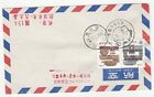 China 'Cover' First Flight '1988.3.22'