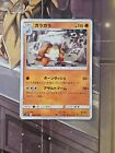 046-095-SM10-B - Pokemon Card - Japanese - Marowak - U