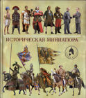 Arsenyev Russian Vityaz Book St.Petersburg (Historical Miniatures)
